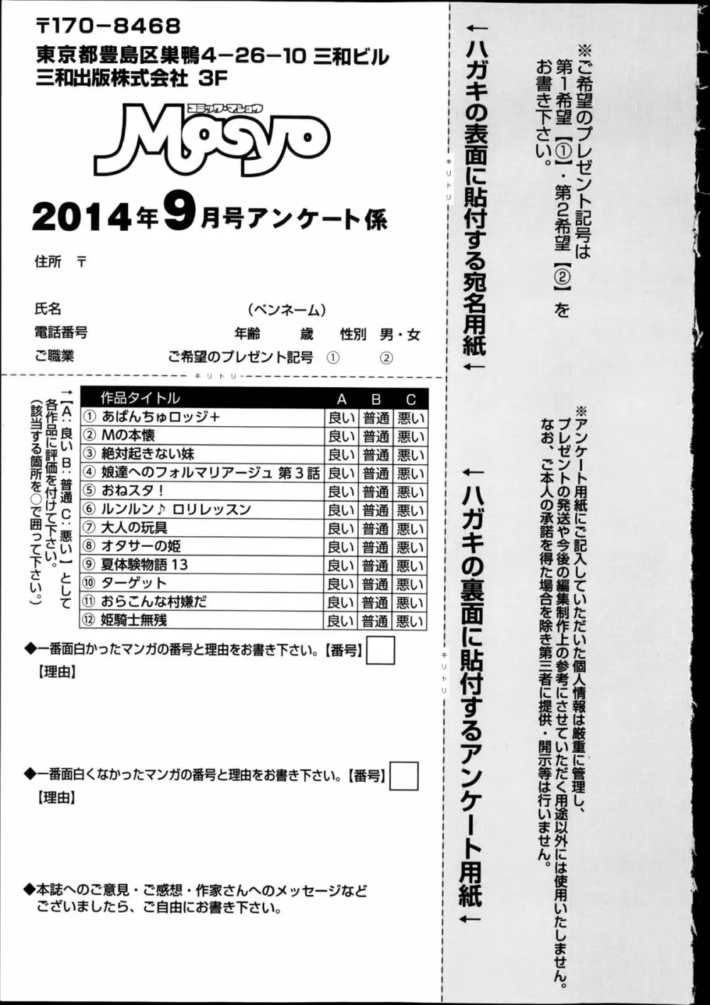 コミック・マショウ 2014年9月号 Page.257