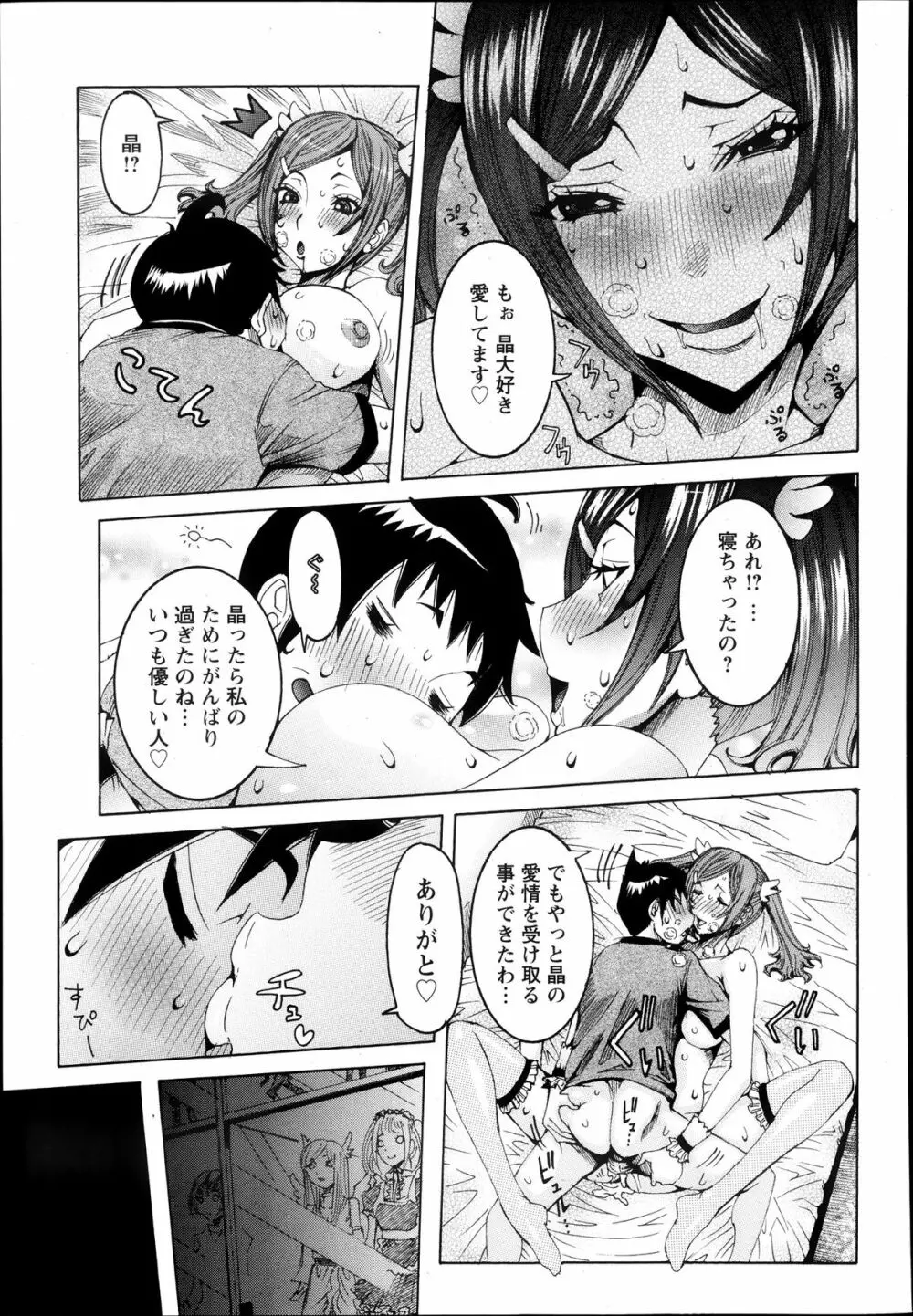 超最先端彼女♪ 第1-3章 Page.19