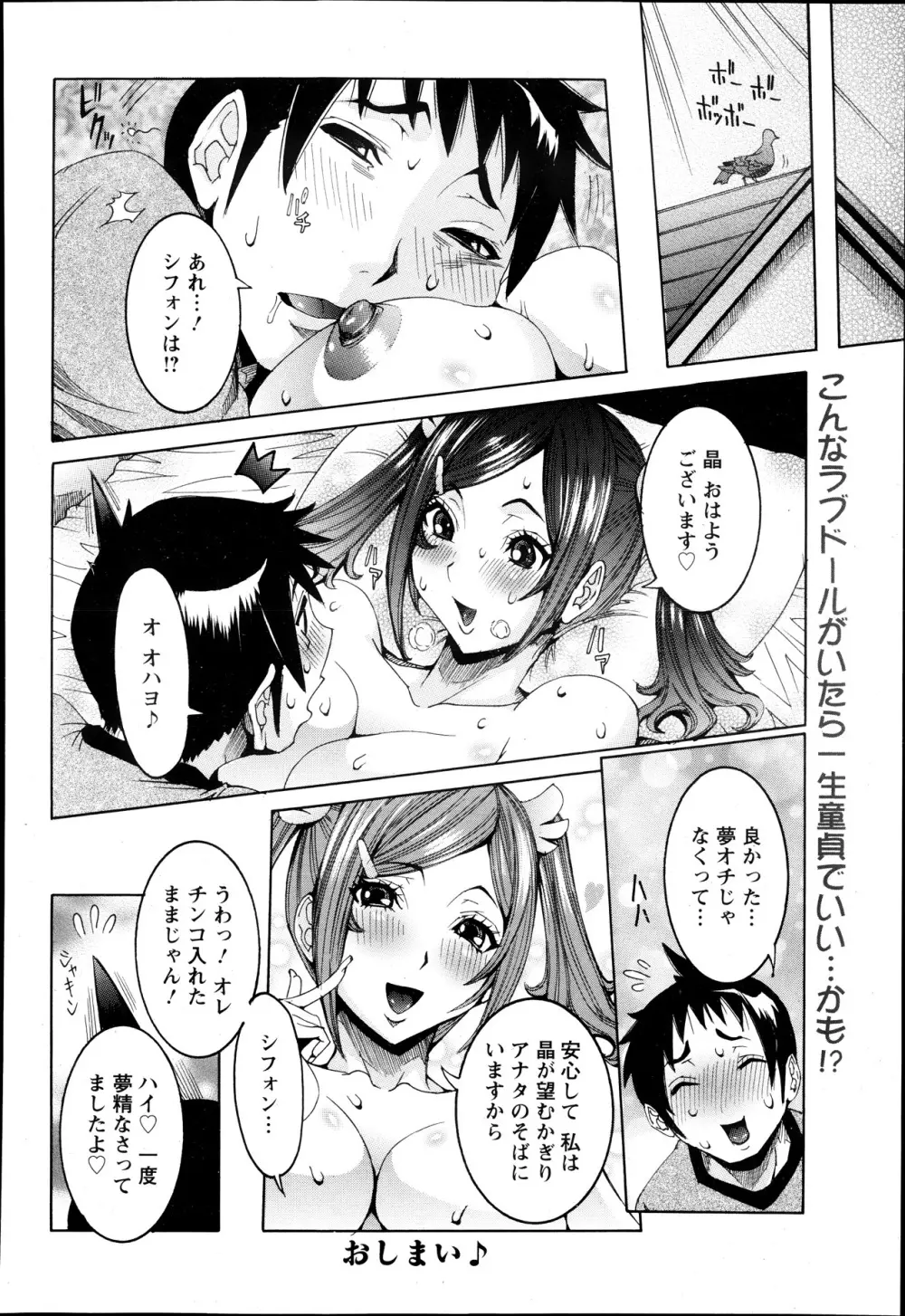 超最先端彼女♪ 第1-3章 Page.20