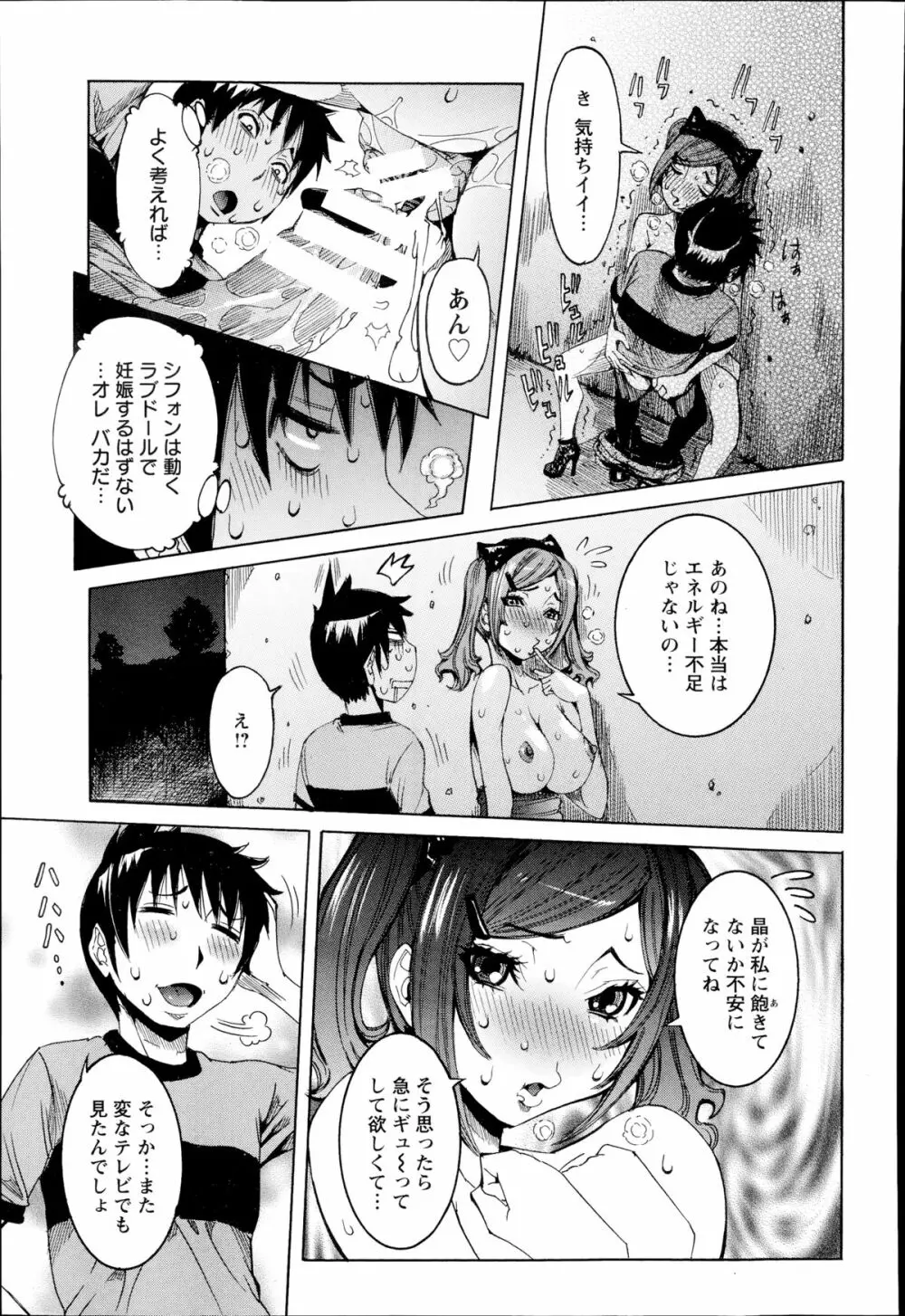 超最先端彼女♪ 第1-3章 Page.33