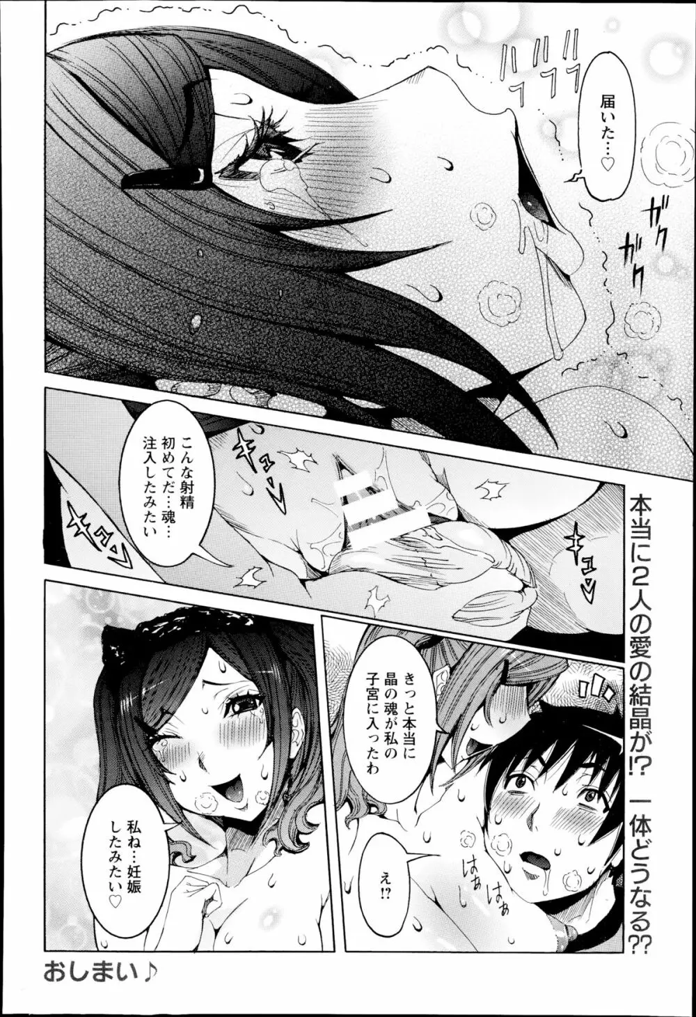 超最先端彼女♪ 第1-3章 Page.40