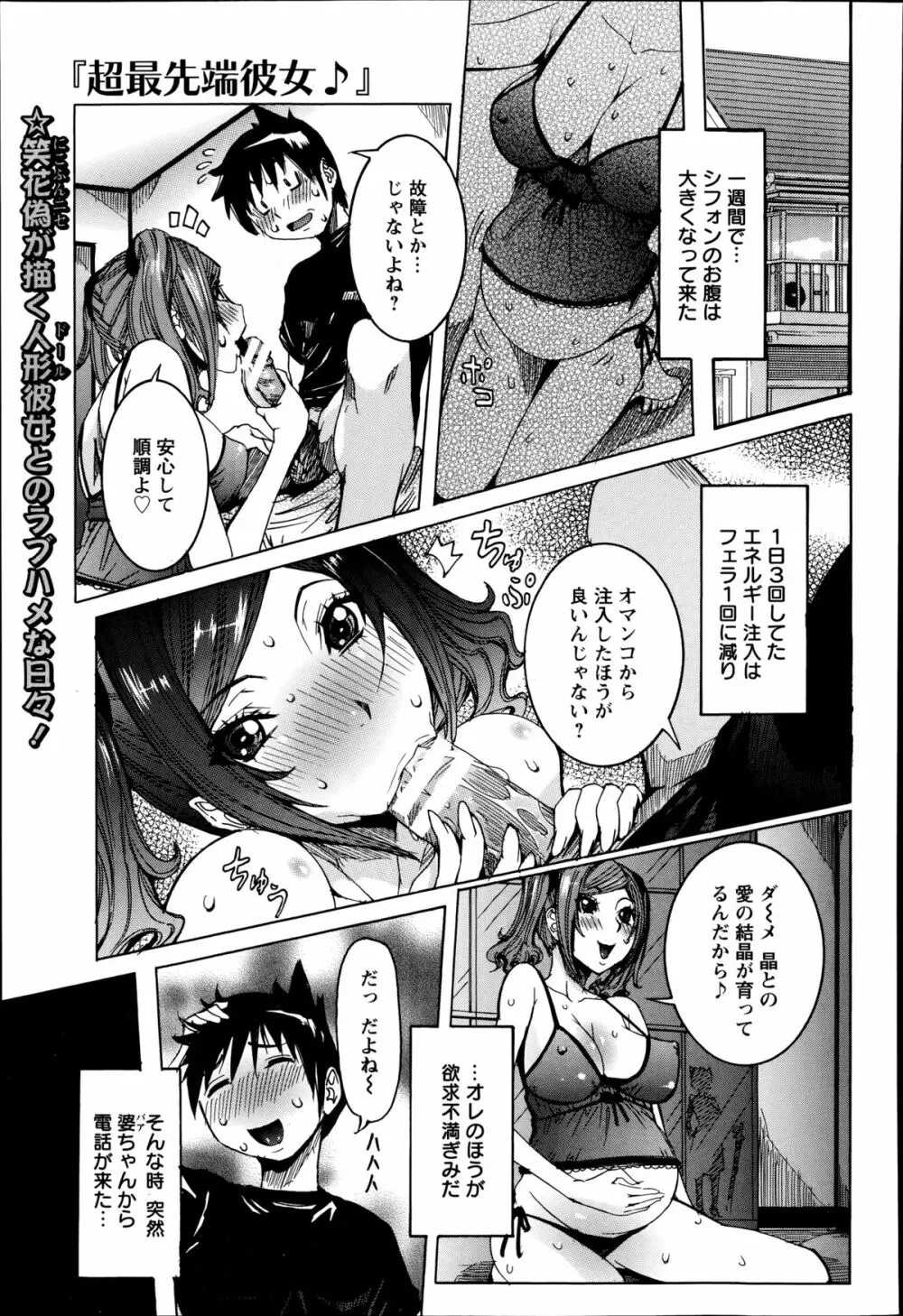 超最先端彼女♪ 第1-3章 Page.41