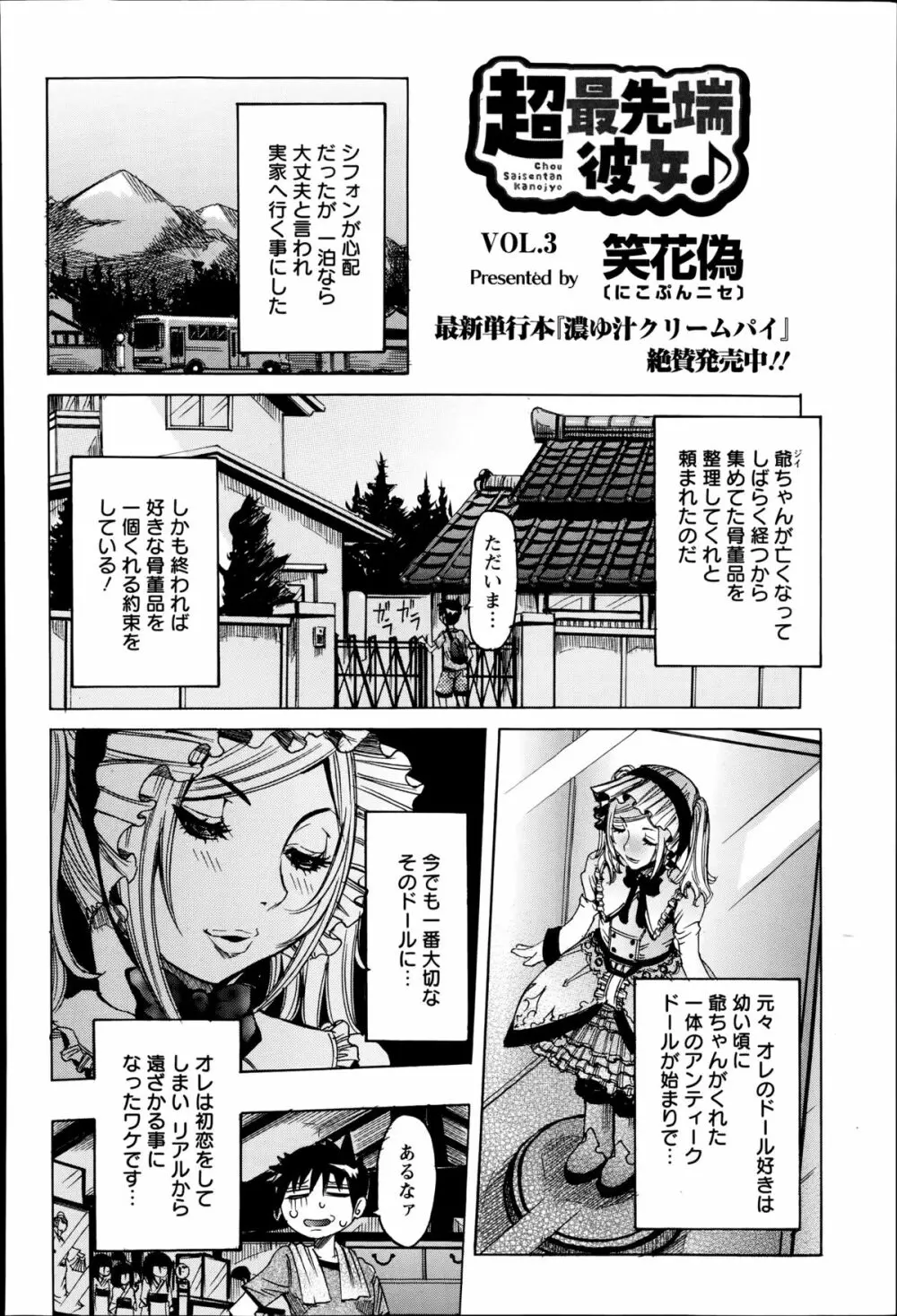 超最先端彼女♪ 第1-3章 Page.42