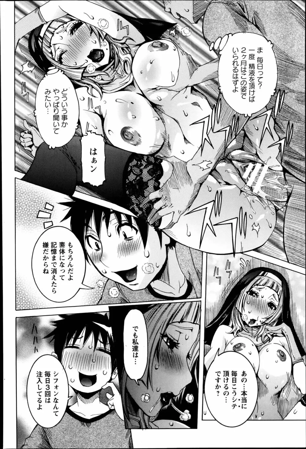 超最先端彼女♪ 第1-3章 Page.52