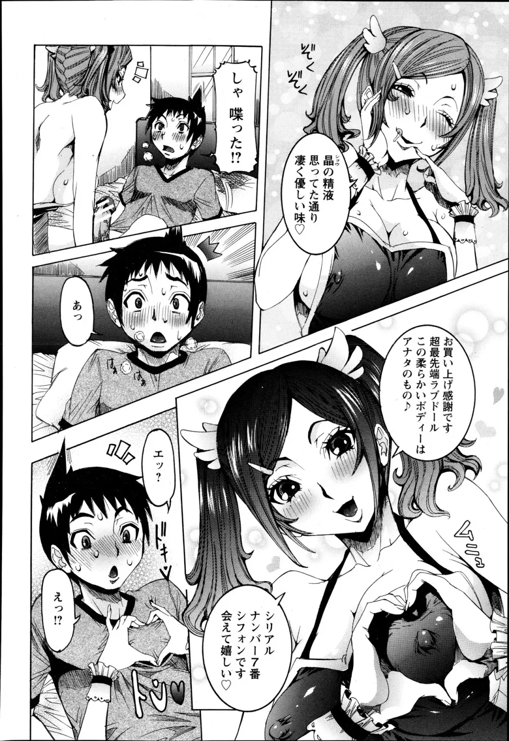 超最先端彼女♪ 第1-3章 Page.8