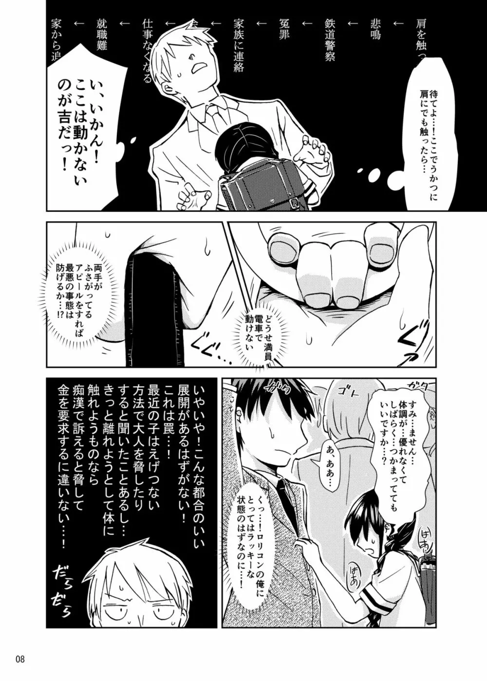 触手卵 Page.7