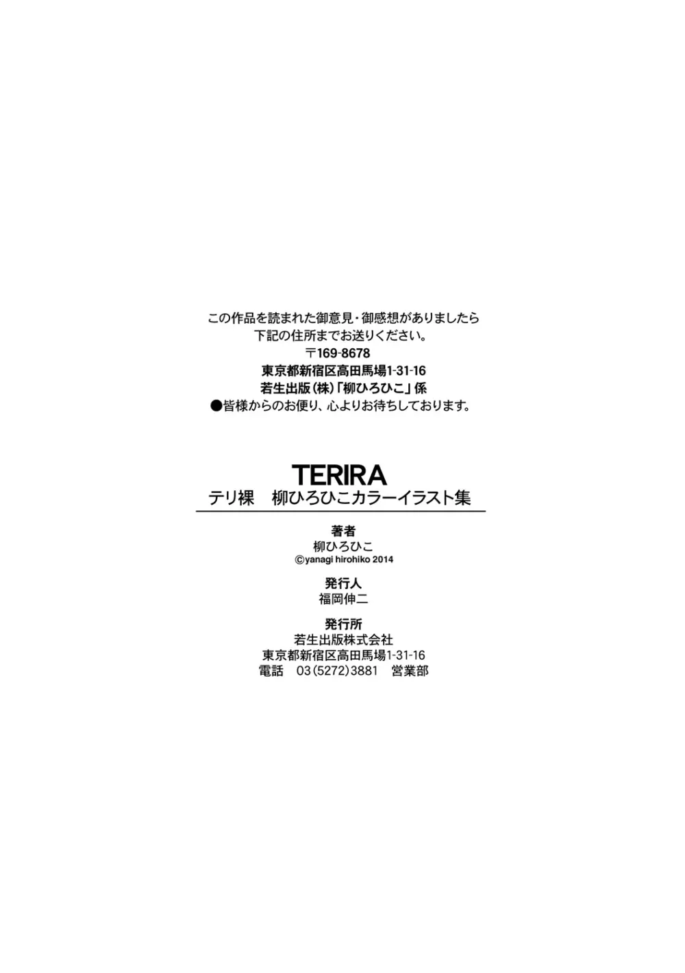 TERIRA ～テリ裸 柳ひろひこカラーイラスト集 Page.92