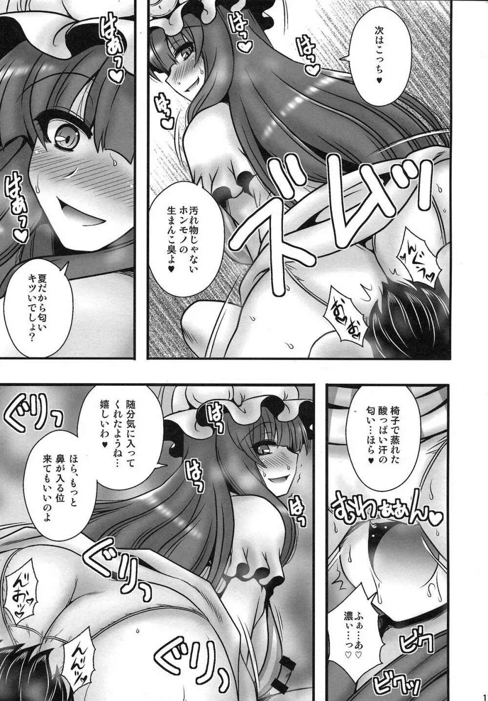 パチュリーが少年を逆レする話 Page.11