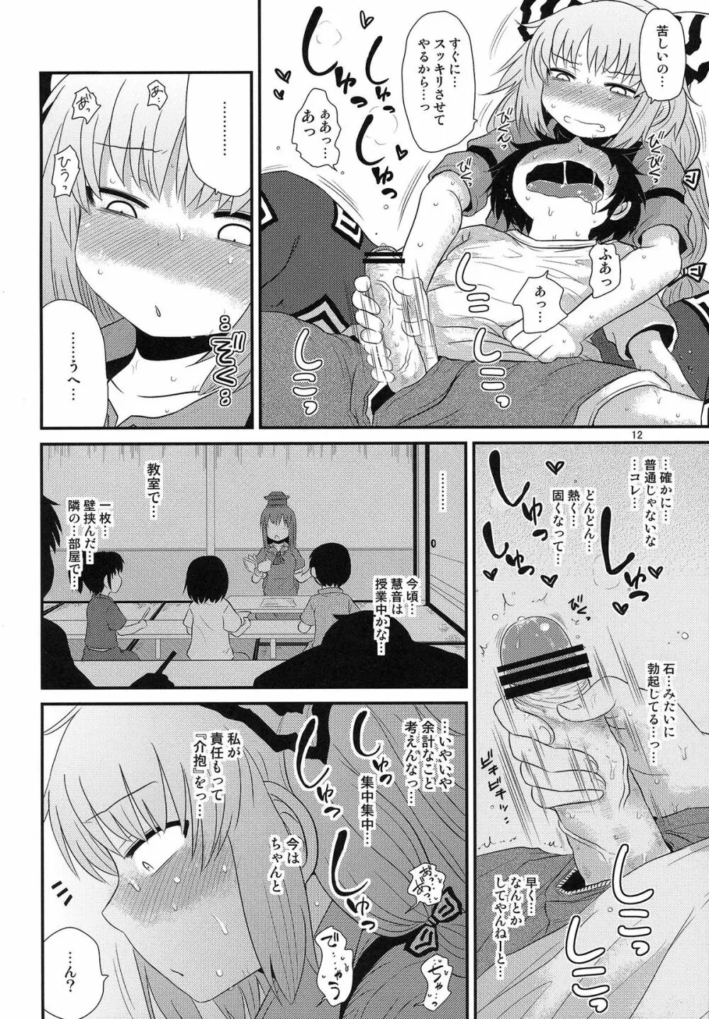 するだけ捌。 Page.12