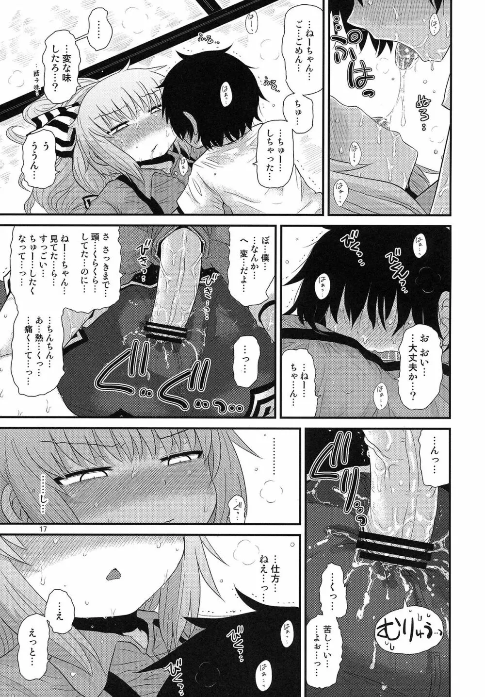 するだけ捌。 Page.17