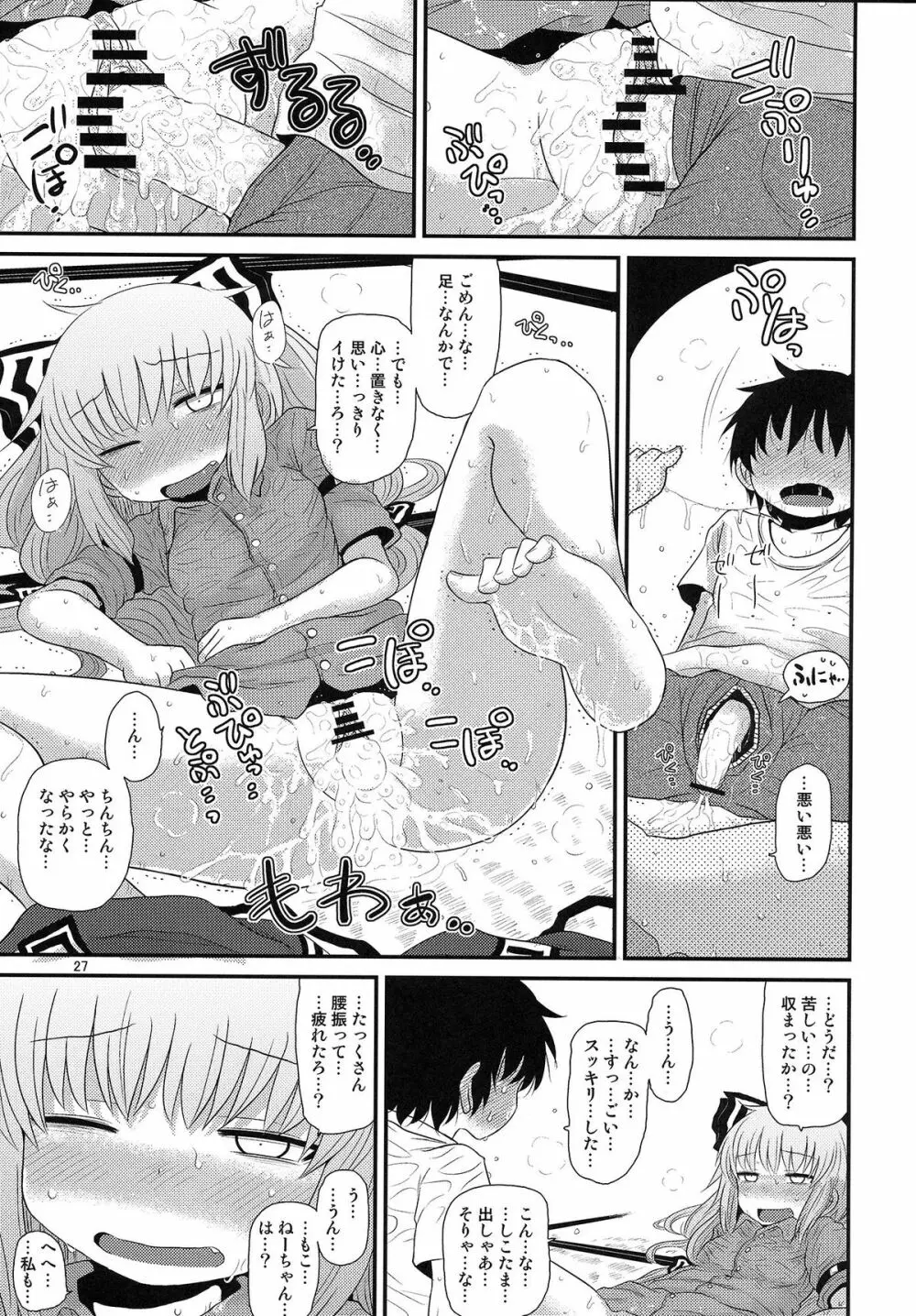 するだけ捌。 Page.27