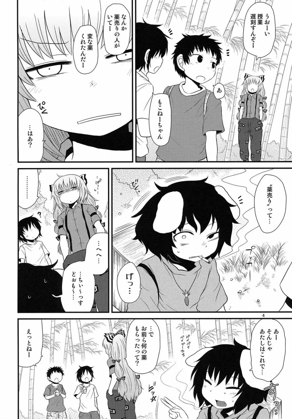 するだけ捌。 Page.4