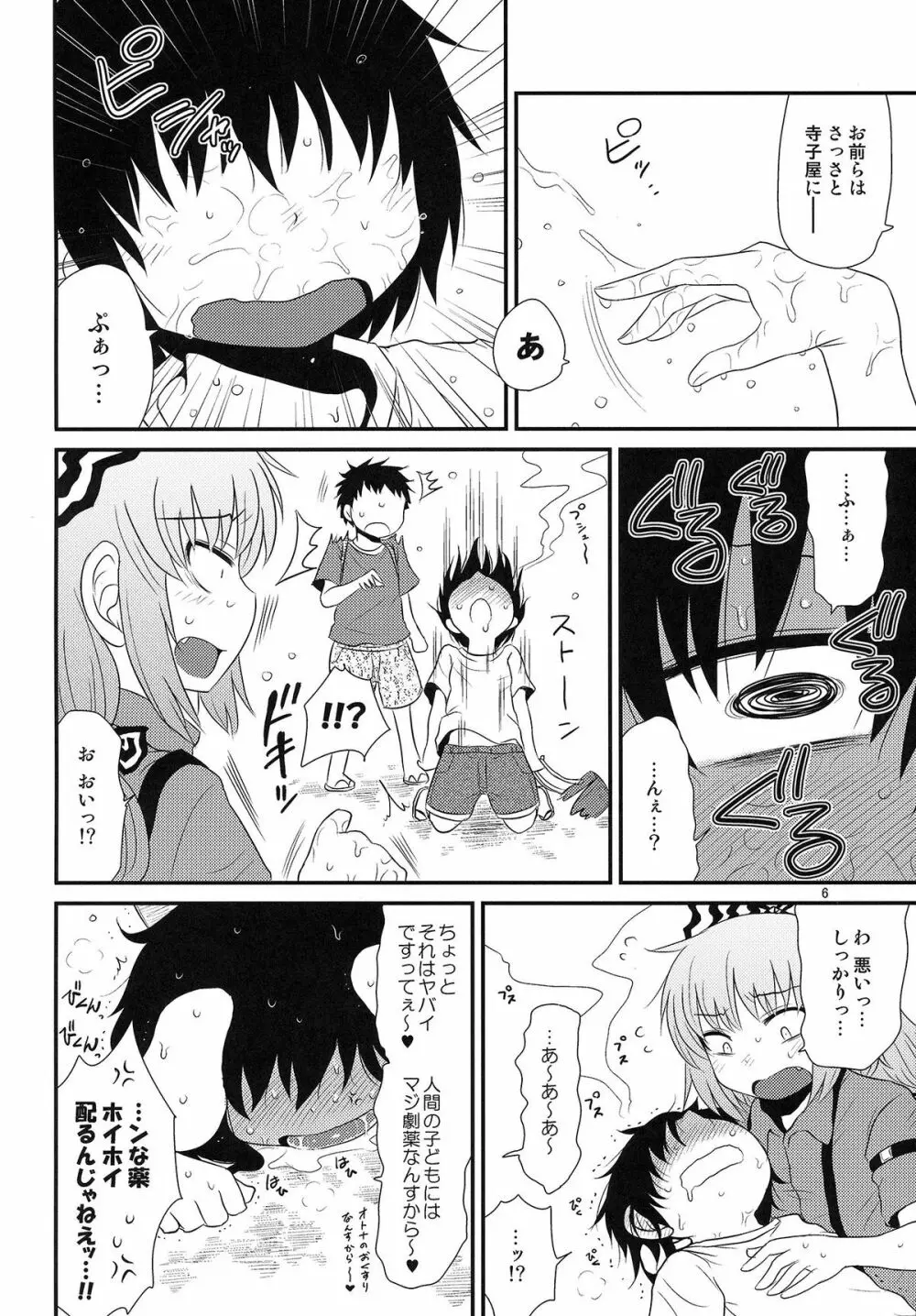 するだけ捌。 Page.6