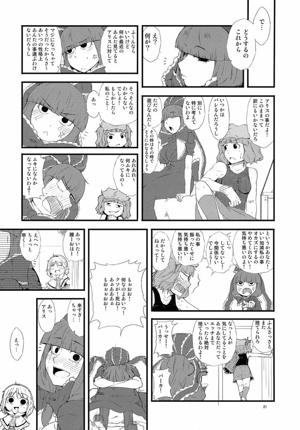 厄物☆中毒 ～MASTER PIECE～ Page.21