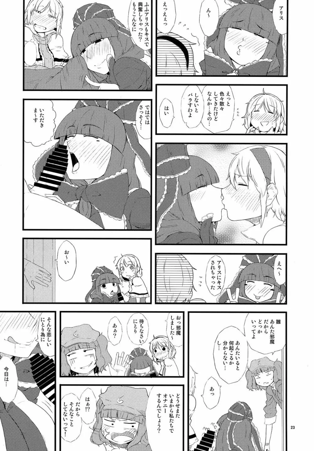 厄物☆中毒 ～MASTER PIECE～ Page.23