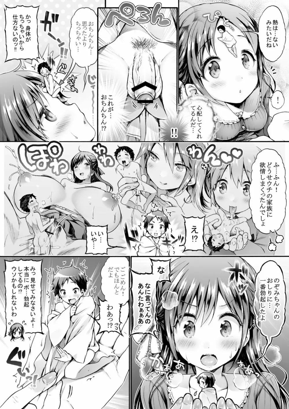 マイクローンマガジン Vol.23 Page.23