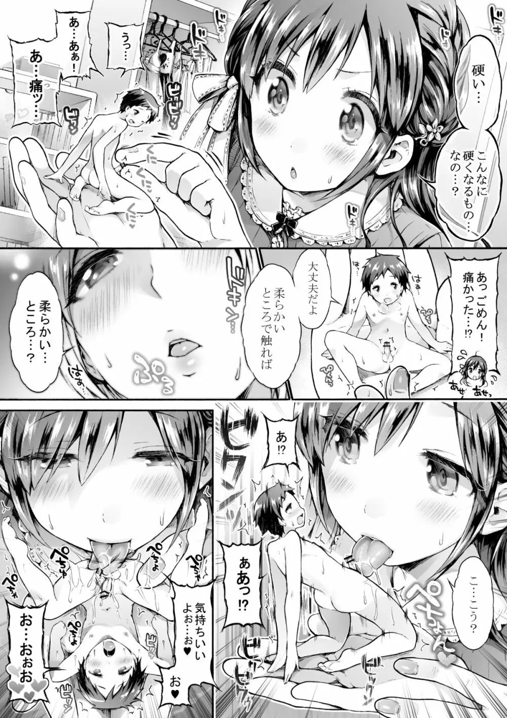 マイクローンマガジン Vol.23 Page.24