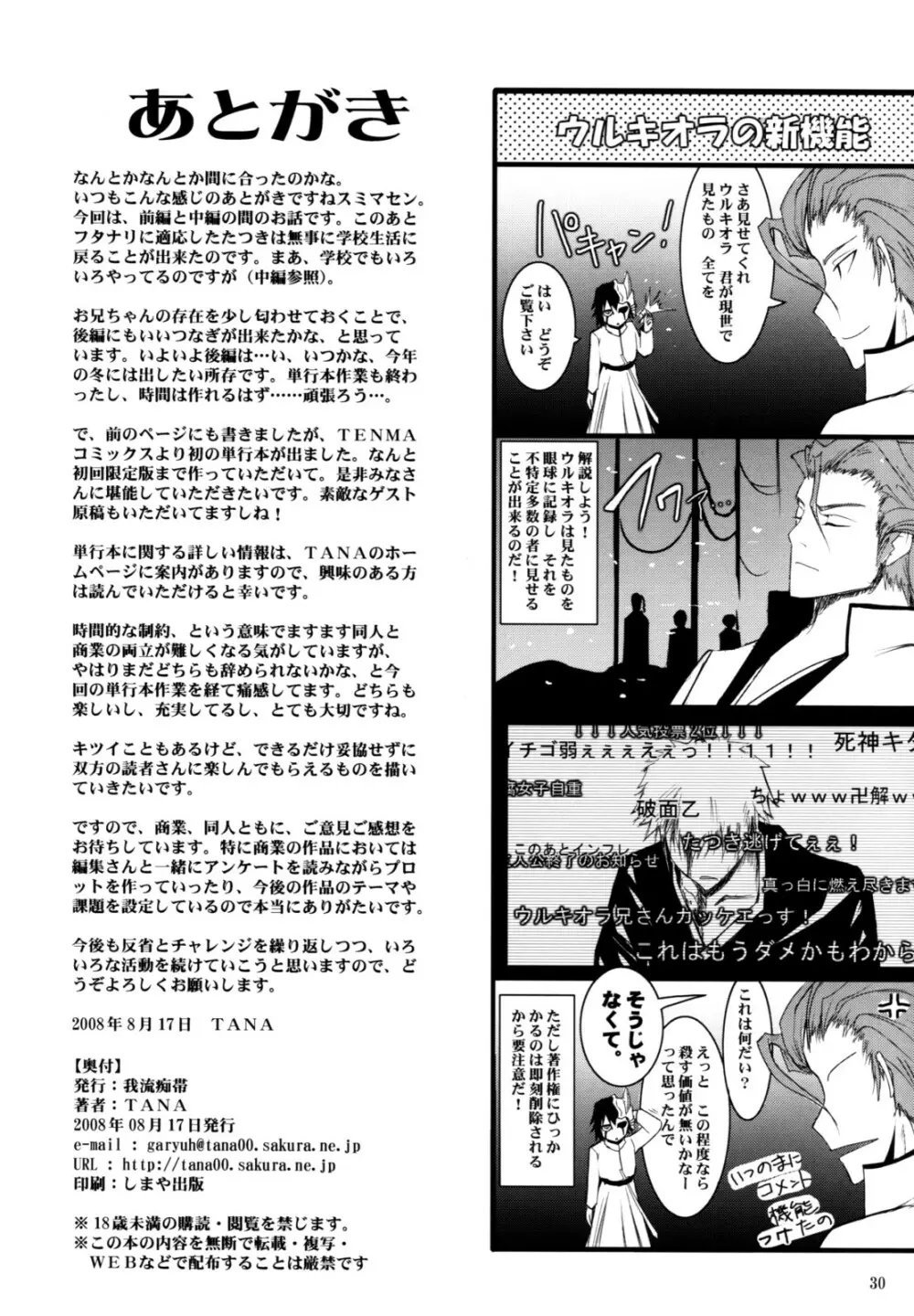 (C74) [我流痴帯 (TANA)] Aki-Akane -ANOTHER DAY- (ブリーチ) Page.29