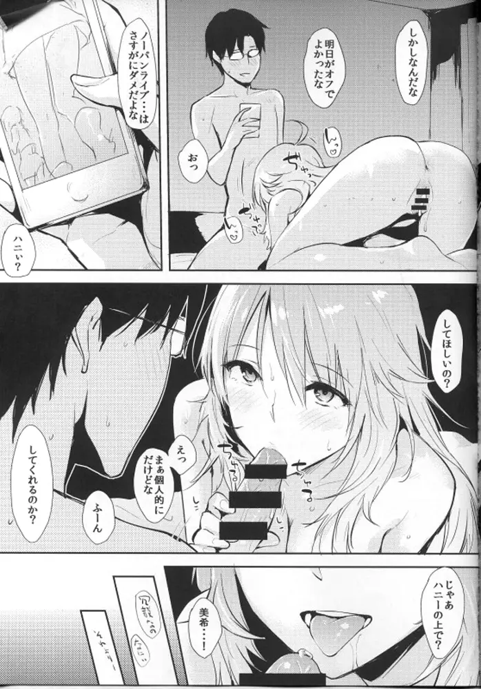 みきっぽいの! + おまけっぽいの! Page.14