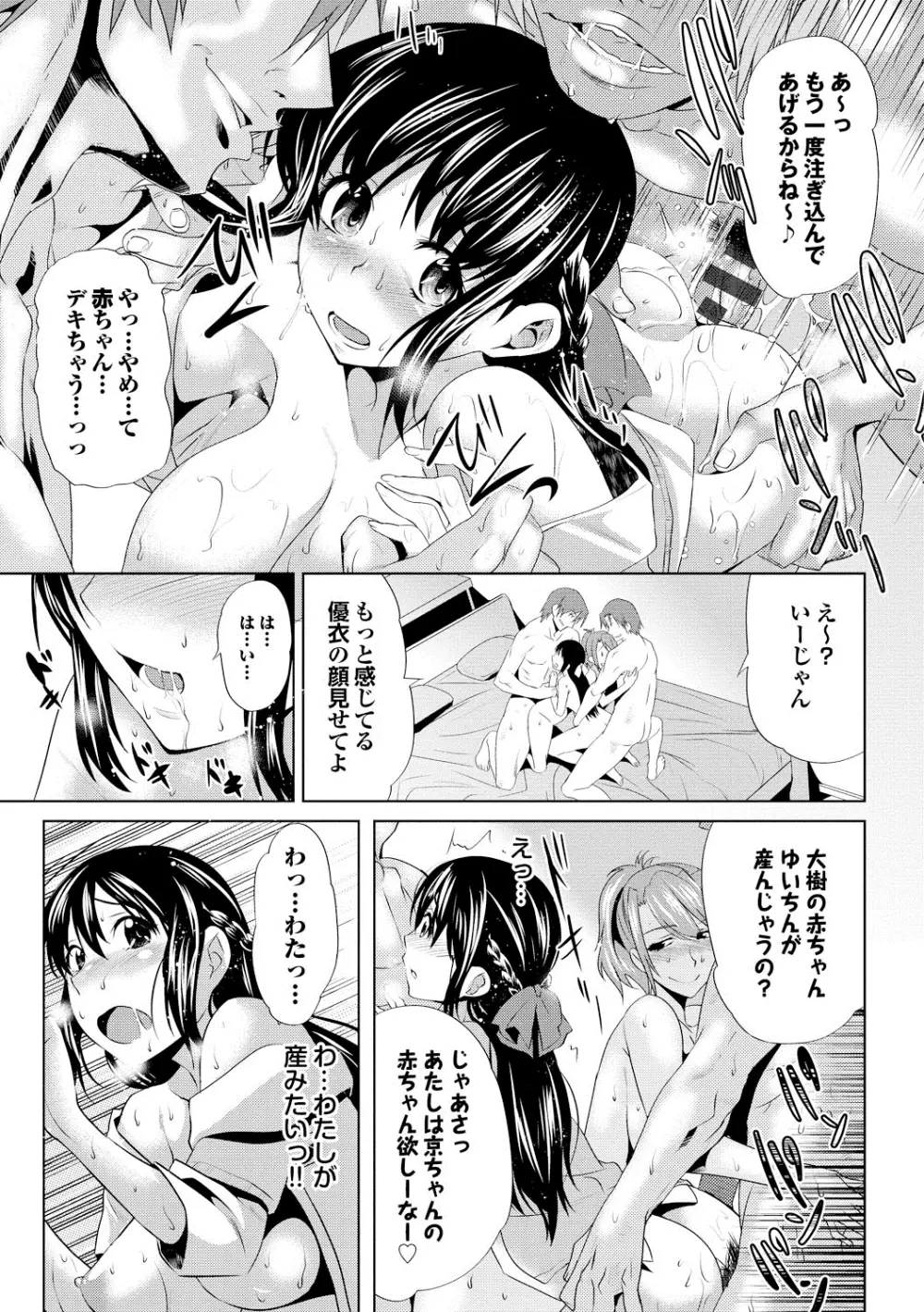 膣内出しまーきんぐ Page.22