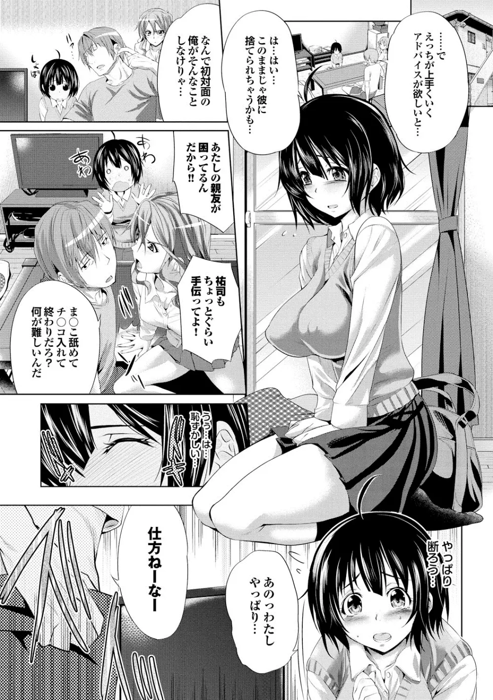 膣内出しまーきんぐ Page.30