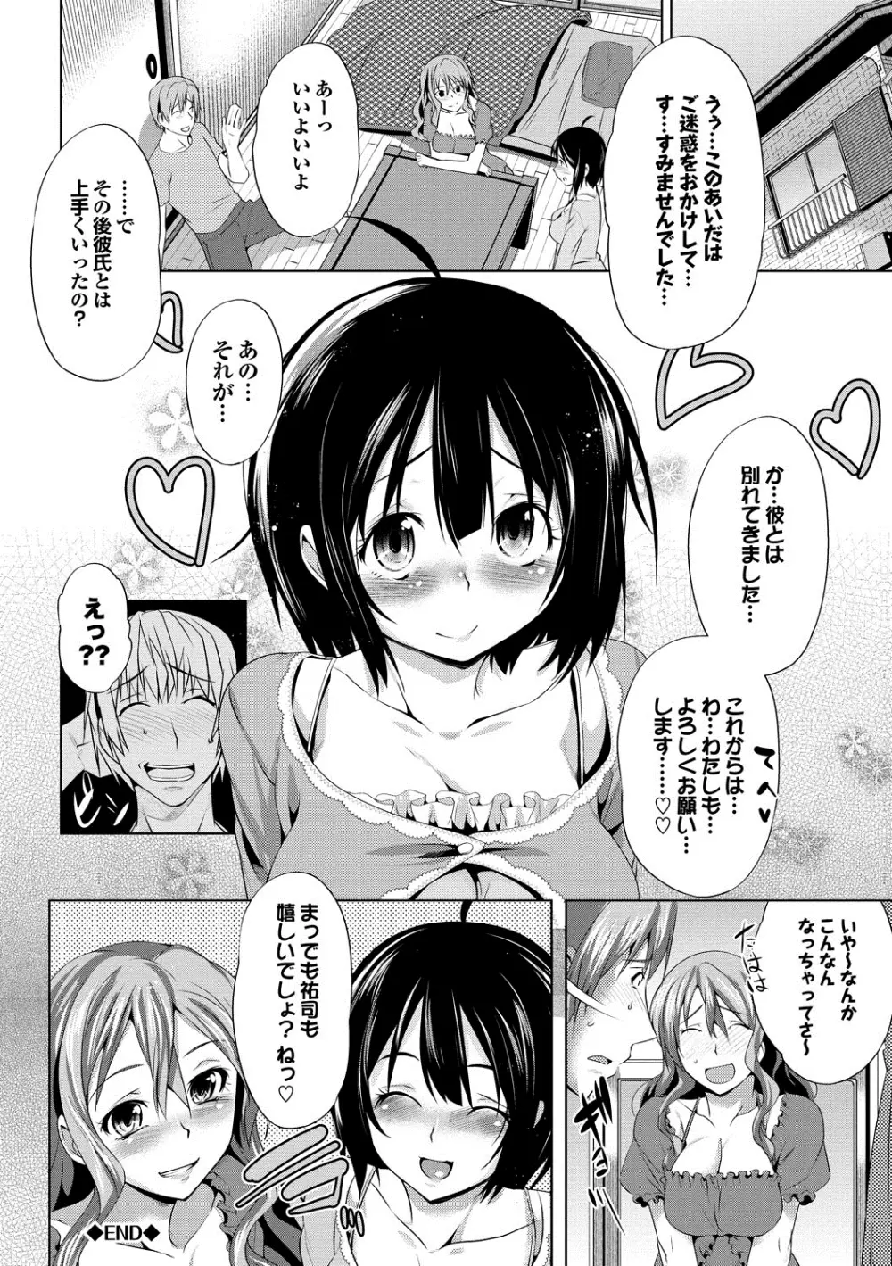 膣内出しまーきんぐ Page.47