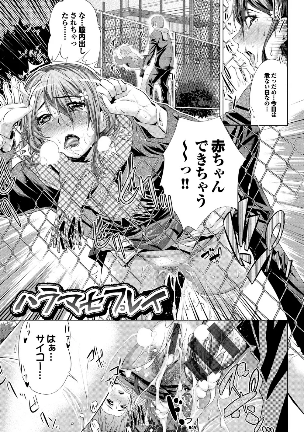 膣内出しまーきんぐ Page.48