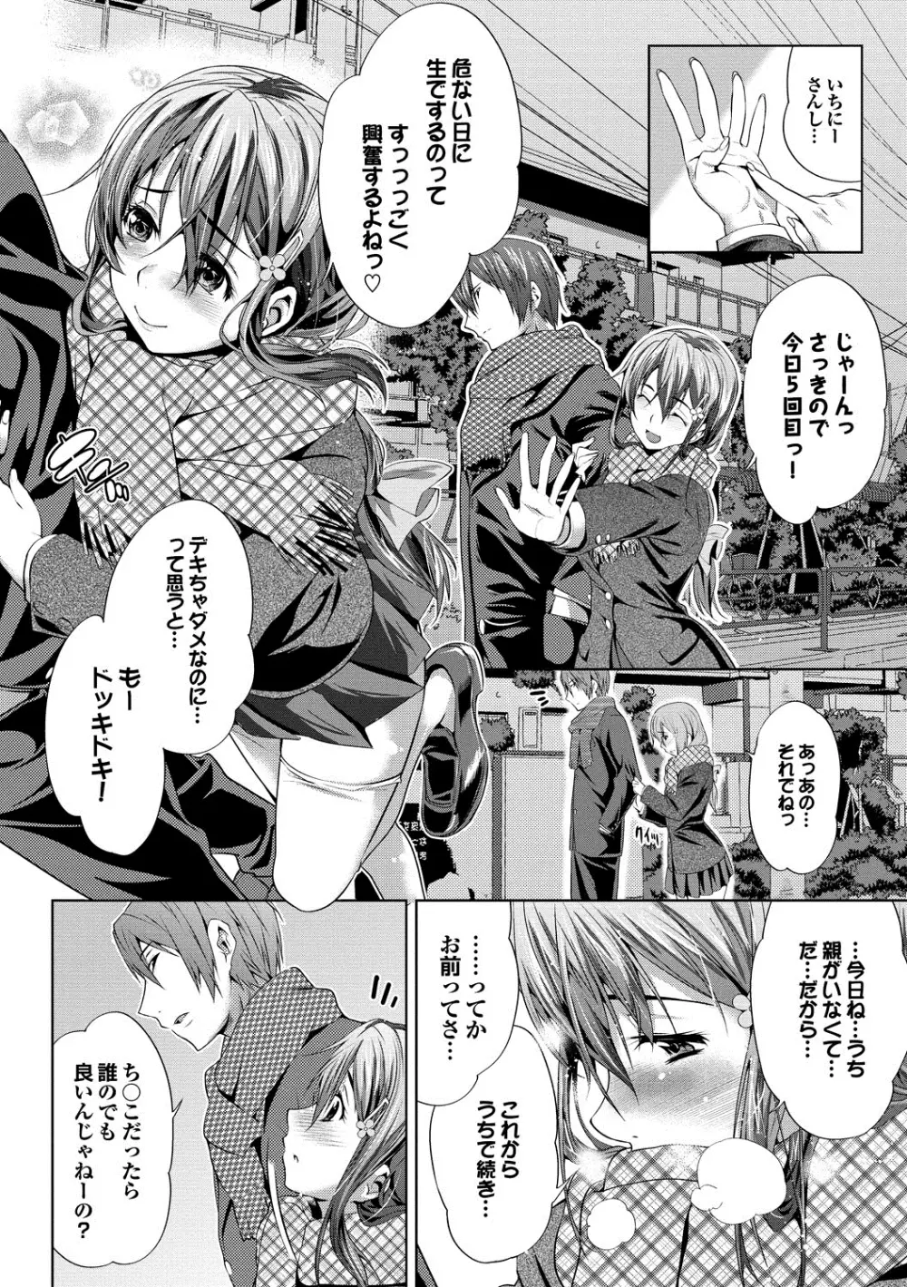 膣内出しまーきんぐ Page.49