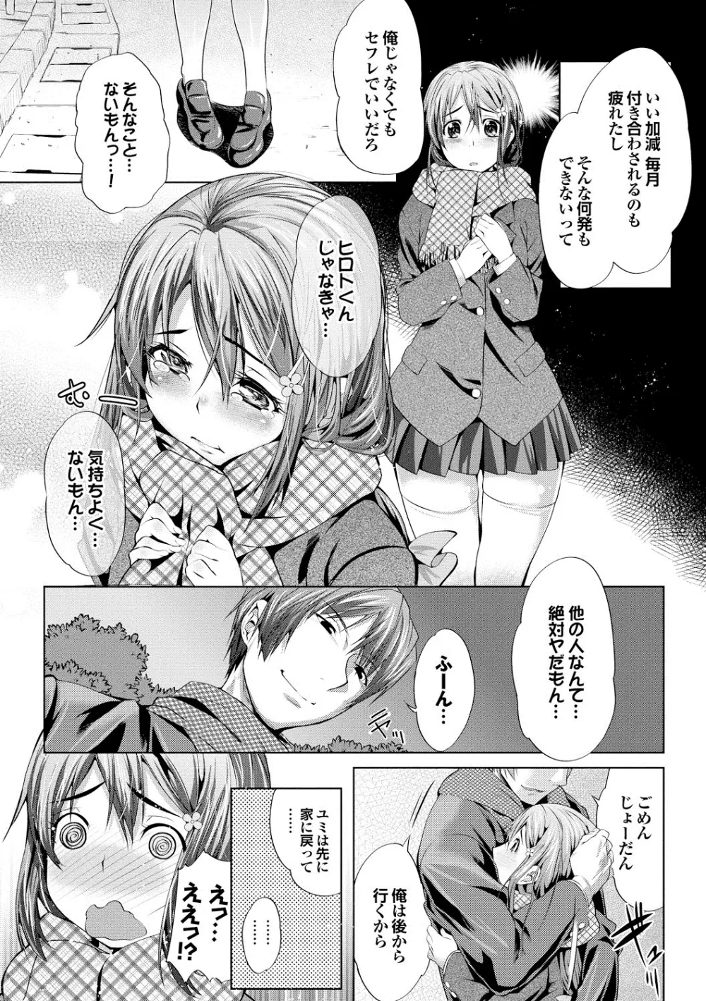 膣内出しまーきんぐ Page.50