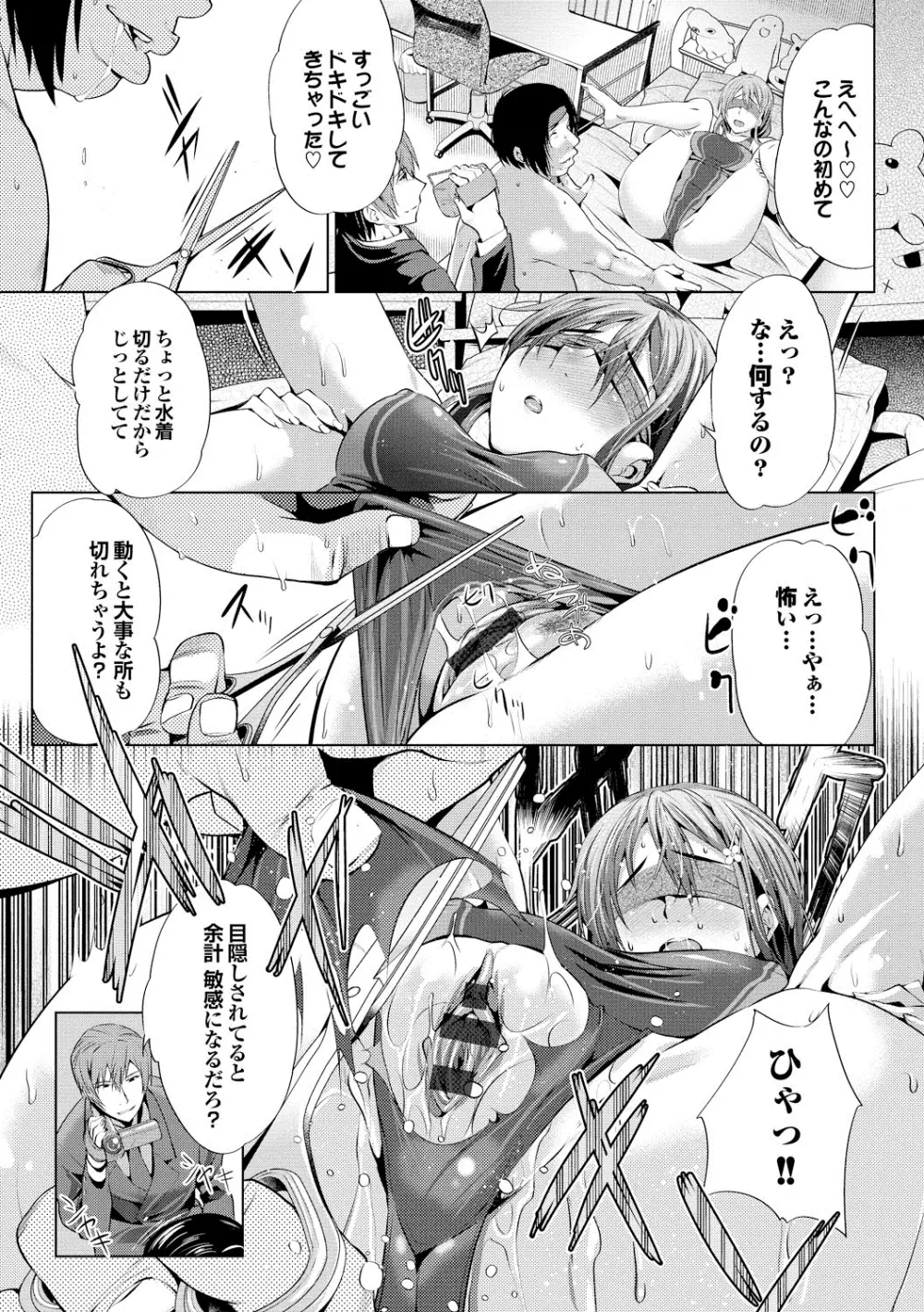 膣内出しまーきんぐ Page.52