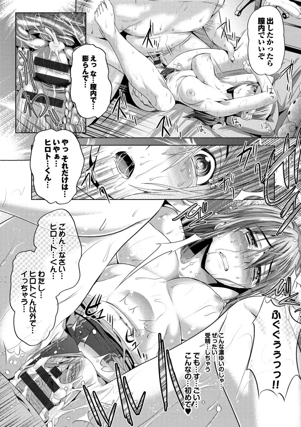 膣内出しまーきんぐ Page.61