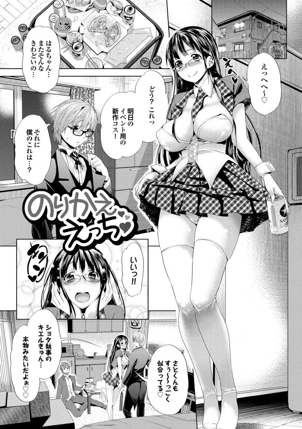 膣内出しまーきんぐ Page.66