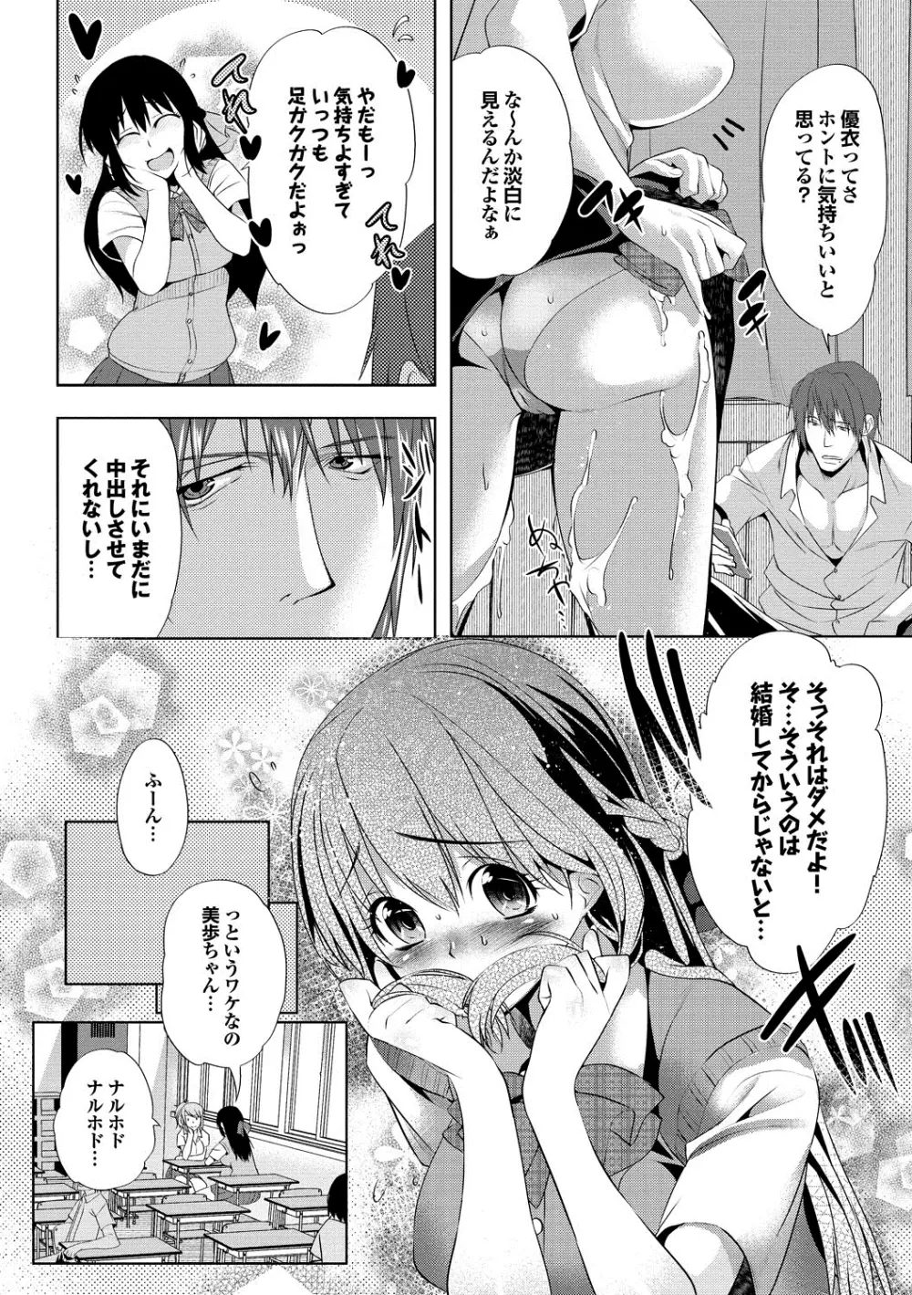 膣内出しまーきんぐ Page.9