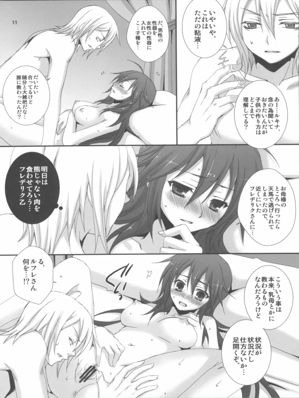 俺の親友の娘がこんなに可愛いわけがない Page.11