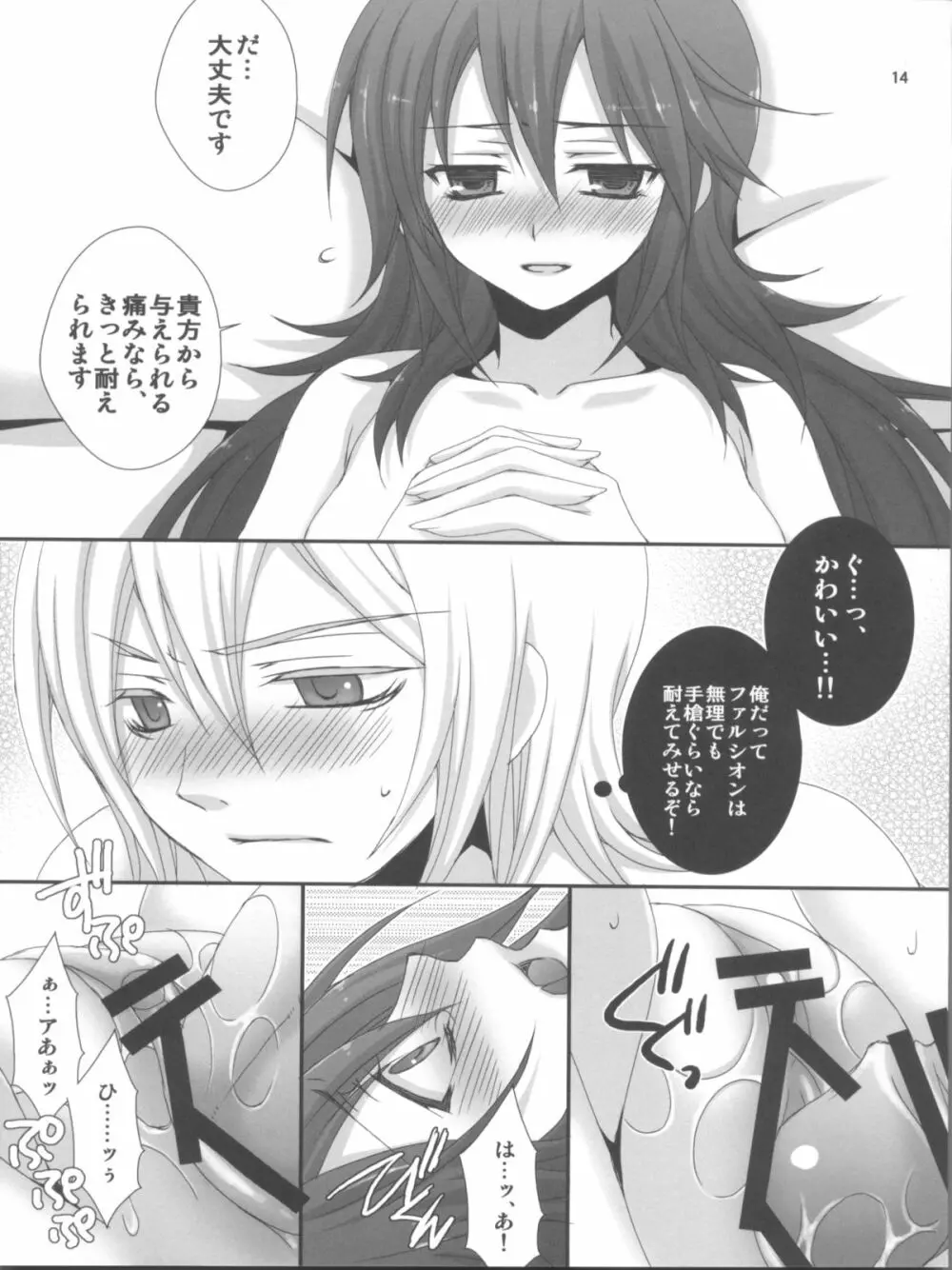 俺の親友の娘がこんなに可愛いわけがない Page.14