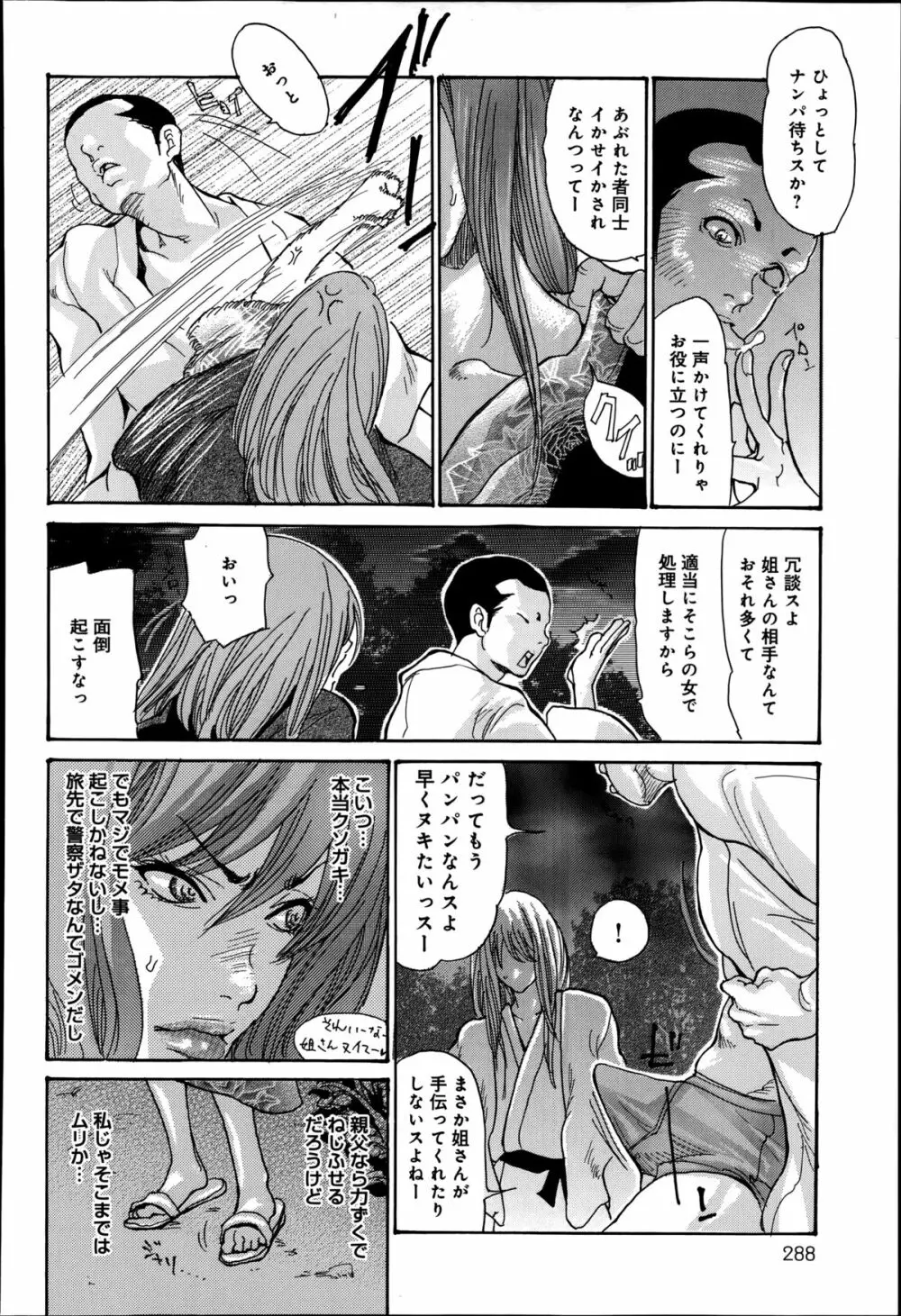 人妻完堕ち温泉 第1-2話 Page.10