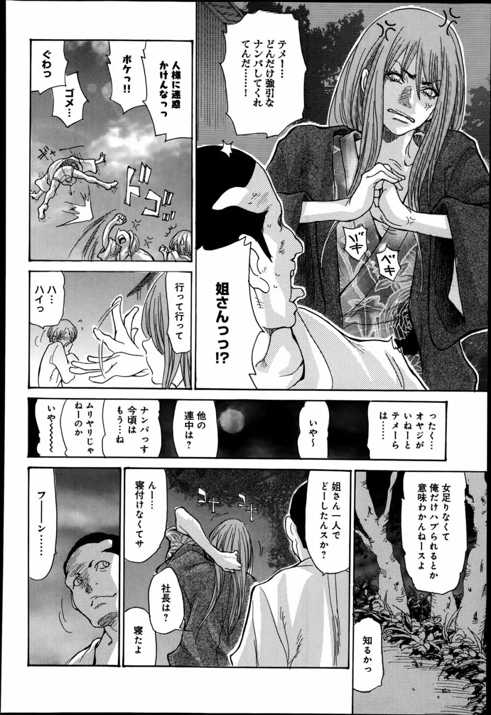 人妻完堕ち温泉 第1-2話 Page.8