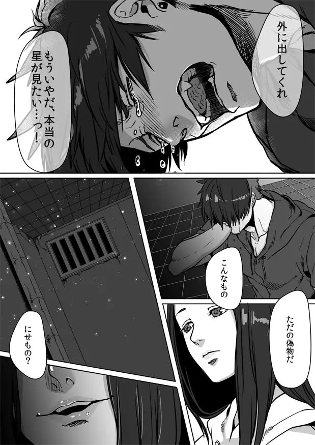 鈍色プラネタリウム 2 Page.44