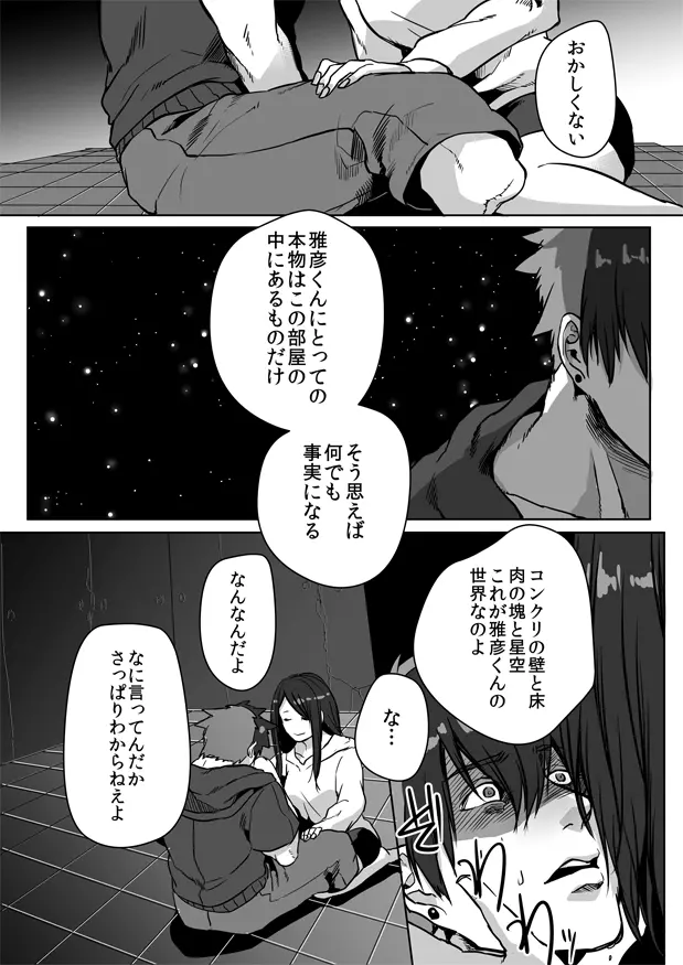 鈍色プラネタリウム 2 Page.46