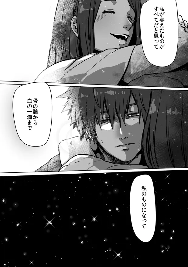 鈍色プラネタリウム 2 Page.48