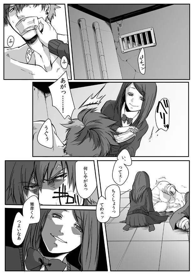 鈍色プラネタリウム 2 Page.9