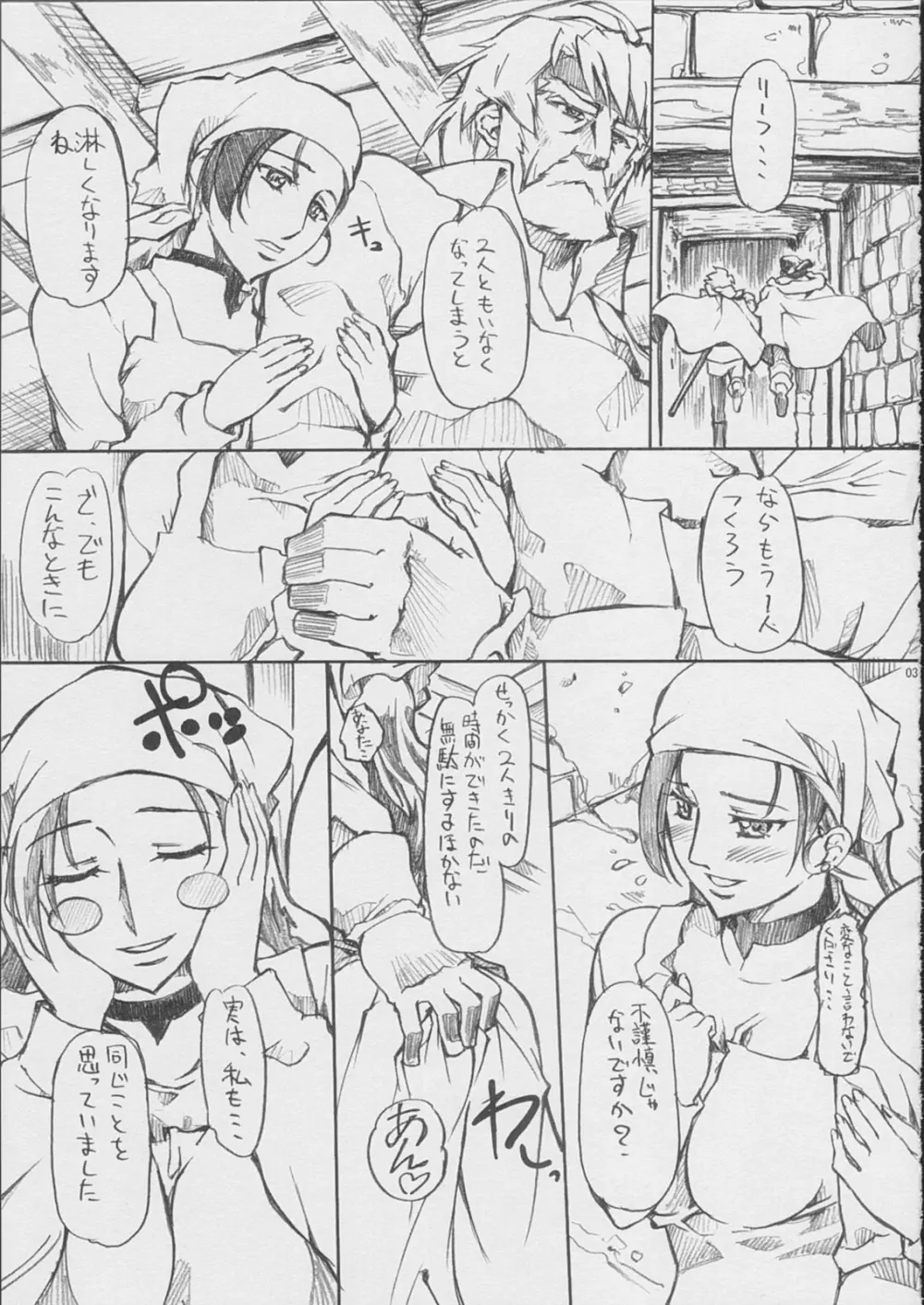 デルトラの母 Page.2