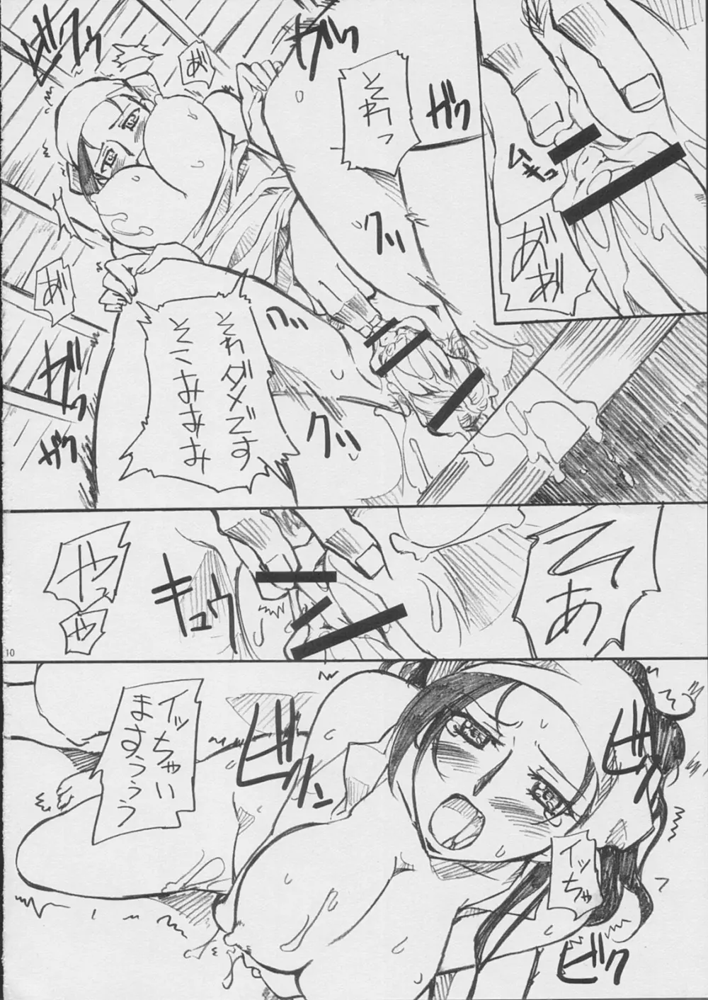 デルトラの母 Page.9