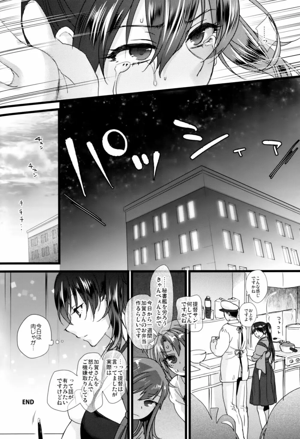 ストイシズム Page.31