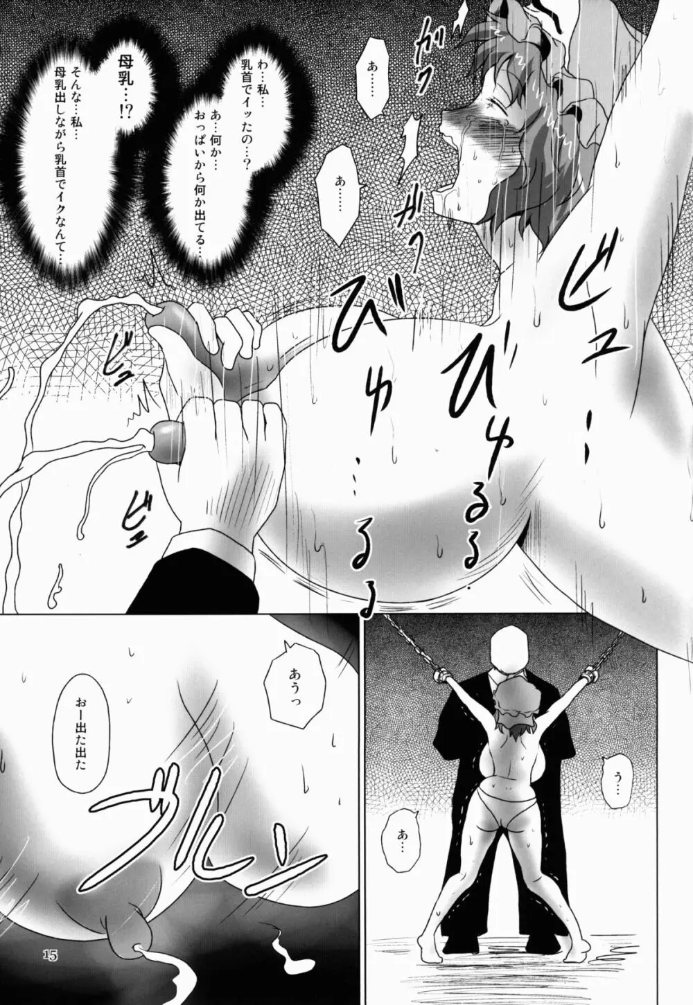 淫乳ふたなり亡霊少女 ~堕ちて散らすは墨染桜~ Page.15