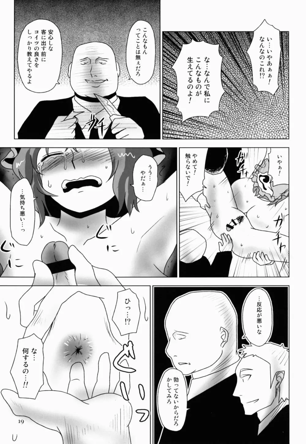 淫乳ふたなり亡霊少女 ~堕ちて散らすは墨染桜~ Page.19