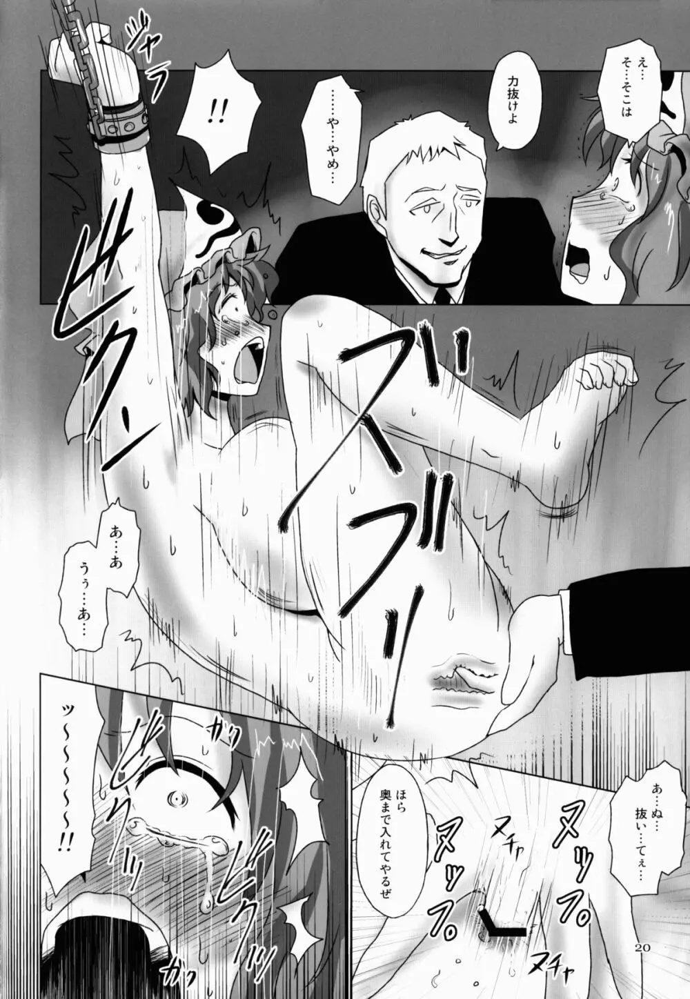淫乳ふたなり亡霊少女 ~堕ちて散らすは墨染桜~ Page.20