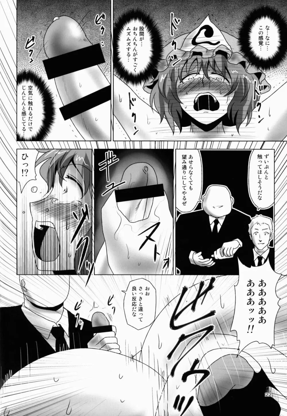 淫乳ふたなり亡霊少女 ~堕ちて散らすは墨染桜~ Page.22
