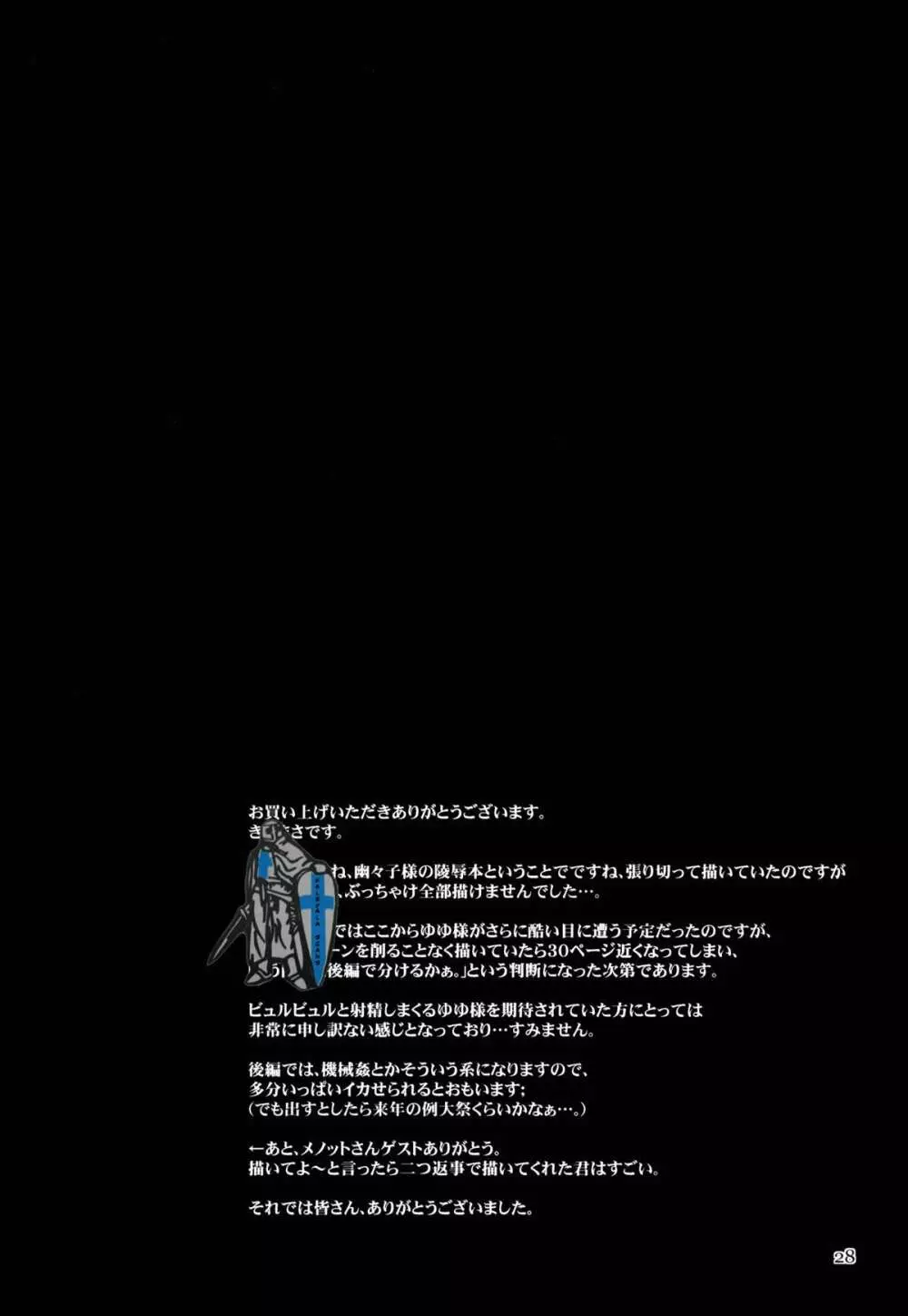 淫乳ふたなり亡霊少女 ~堕ちて散らすは墨染桜~ Page.28