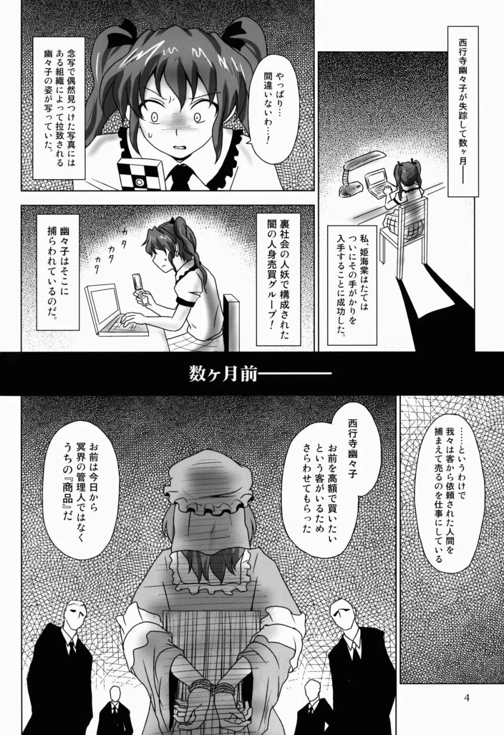 淫乳ふたなり亡霊少女 ~堕ちて散らすは墨染桜~ Page.4